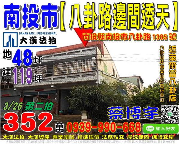 南投市八卦路1385號法拍屋邊間透天八卦山脈百果山區自行車道