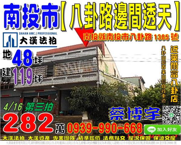 南投市八卦路1385號法拍屋邊間透天八卦山脈百果山區自行車道