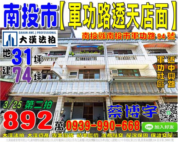南投市軍功路94號法拍屋透天店面近軍功社區東山路中興路軍功橋