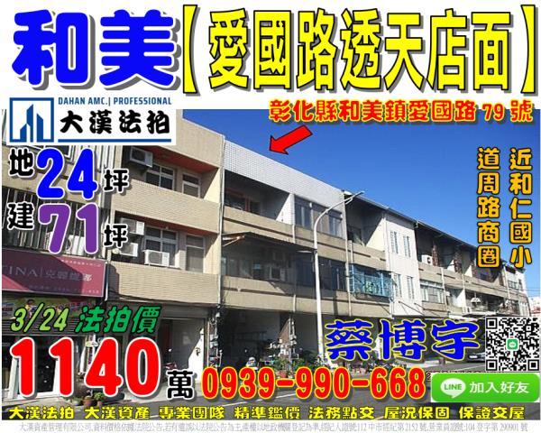 和美愛國路法拍屋透天