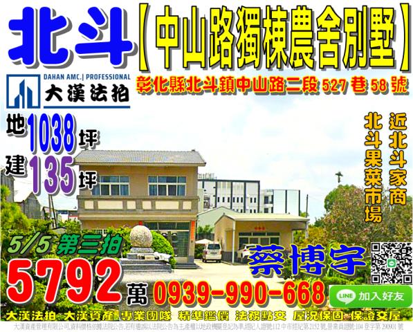 北斗中山路法拍屋農舍