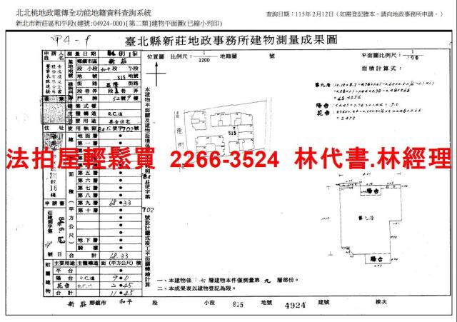 新莊法拍大樓-11