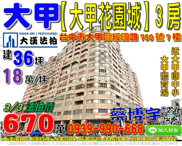 大甲花園城法拍屋