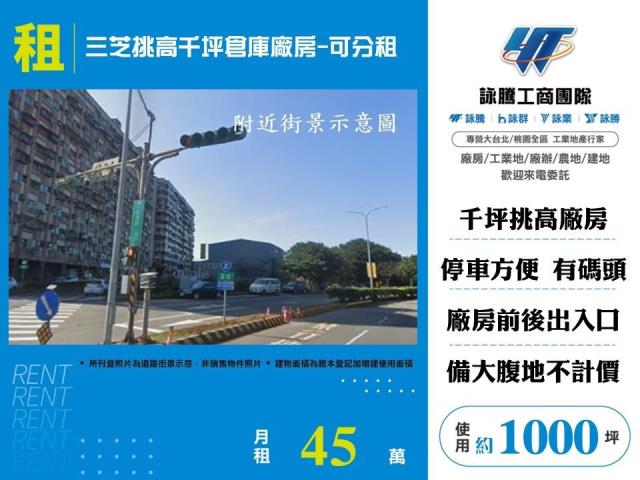 詠騰工商工業地廠房廠辦農建地交通用地戴家蓁可廠登可分租一樓