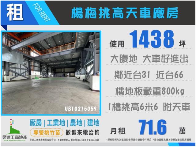 桃園楊梅廠房-0