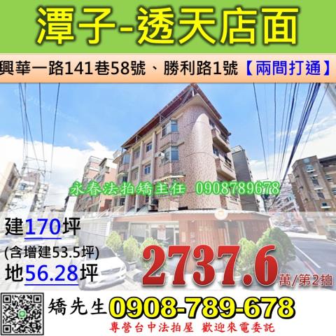 台中法拍屋台中市潭子區興華一路141巷58號透天法拍