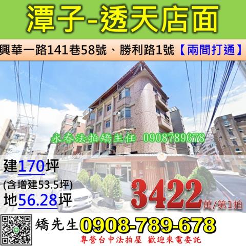 台中法拍屋台中市潭子區興華一路141巷58號透天法拍