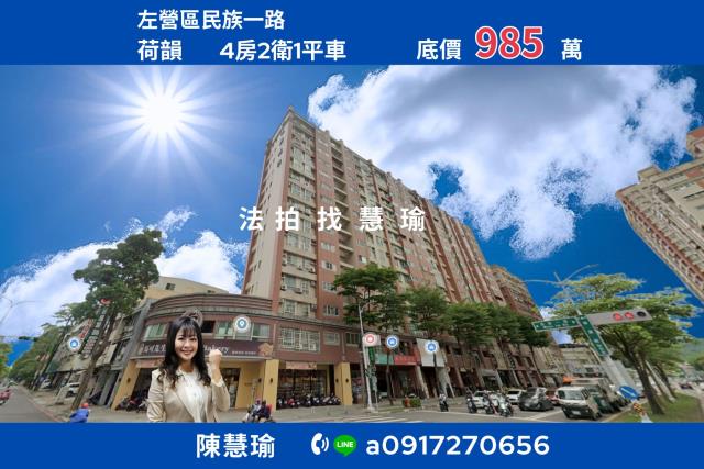 下殺荷韻左營高鐵全新裝潢4房平車電梯大樓