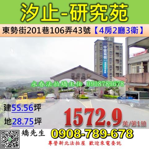 汐止法拍透天-0