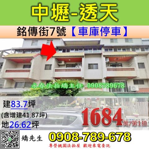 桃園法拍透天-0