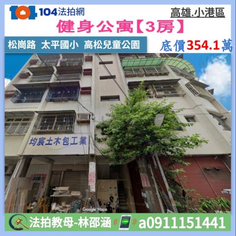 高雄市小港區松崗路86巷2號