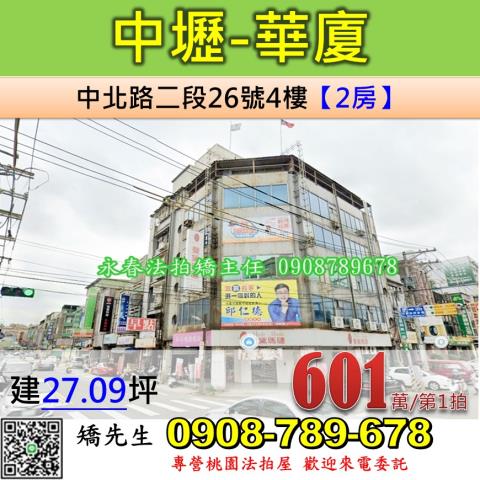 桃園中壢華廈法拍-0