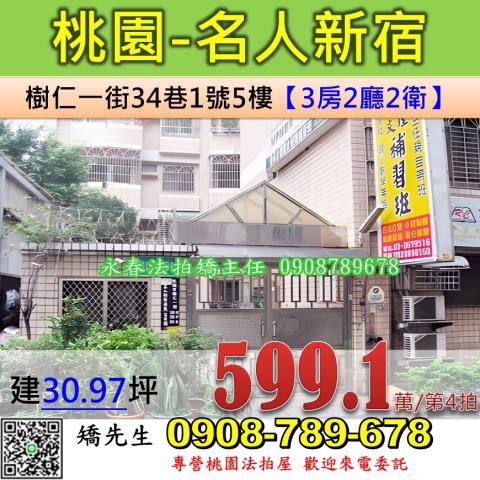 桃園桃園區法拍華廈-0