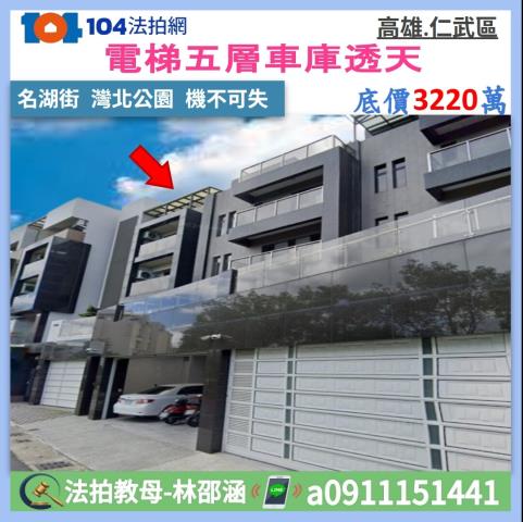 高雄仁武透天拍賣-0