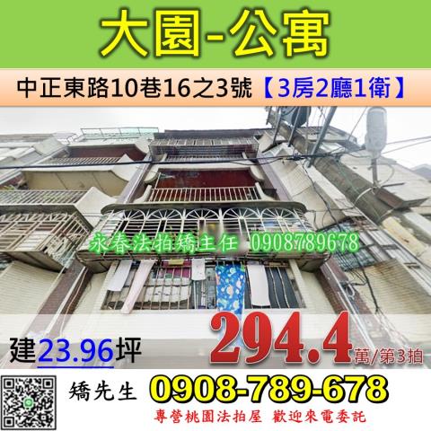 桃園大園法拍公寓-0