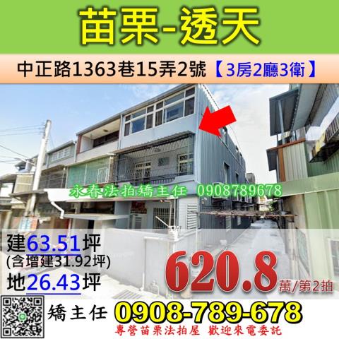 苗栗苗栗市法拍透天-0