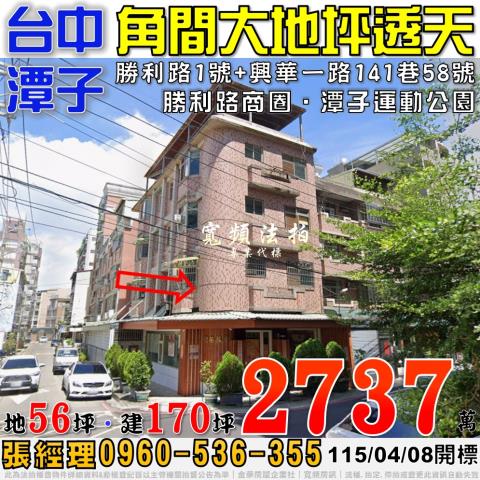 潭子法拍屋勝利路1號角間大地坪雙透天近勝利路商圈運動公園