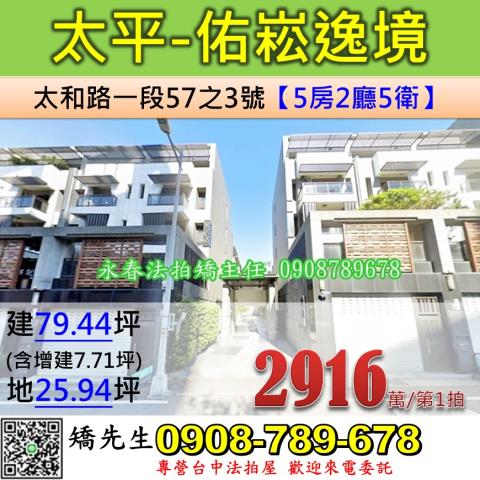 台中法拍屋台中市太平區太和路一段57之3號透天法拍