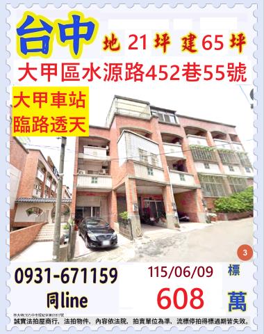臺中市大甲區水源路452巷55號