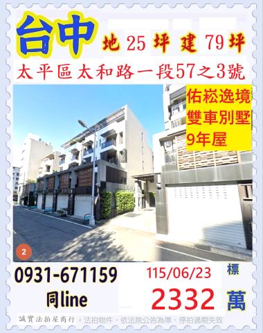 太平拍賣透天-0