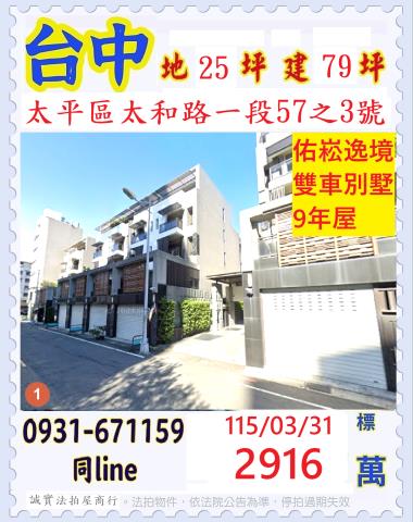 臺中市太平區太和路一段57之3號