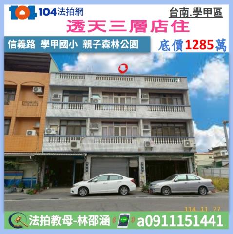 台南市學甲區信義路62號