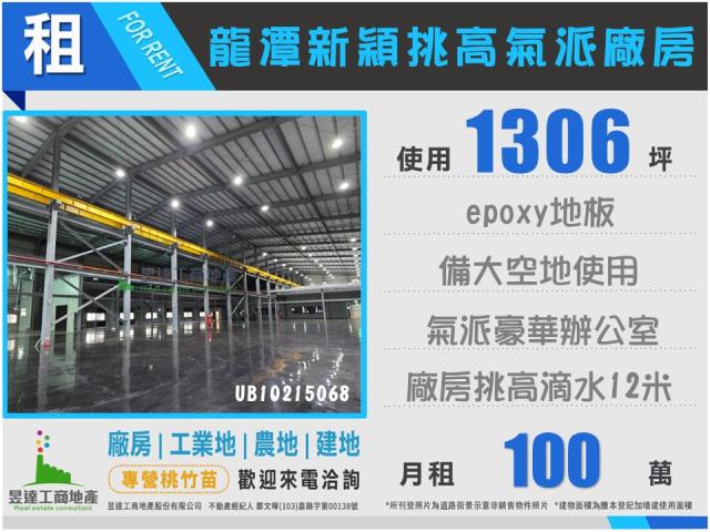 龍潭廠房-0