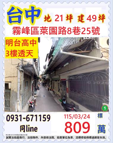 臺中市霧峰區萊園路8巷25號