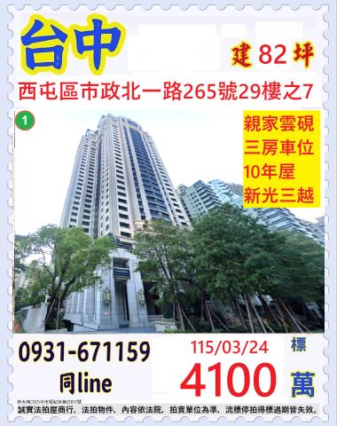 台中市西屯區市政北一路265號29樓之7