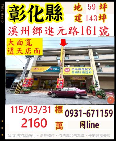 彰化溪州鄉進元路161號