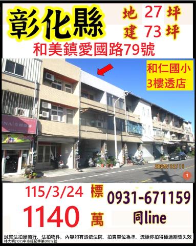 彰化透天法拍-0