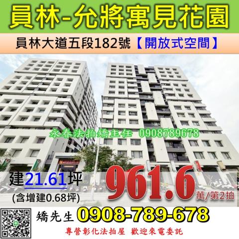 彰化法拍屋彰化縣員林市員林大道五段182號樓店法拍