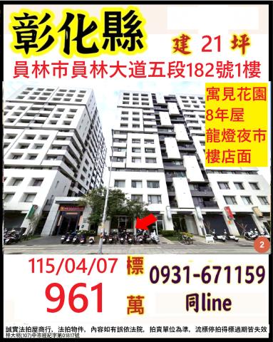 彰化員林法拍大樓-0