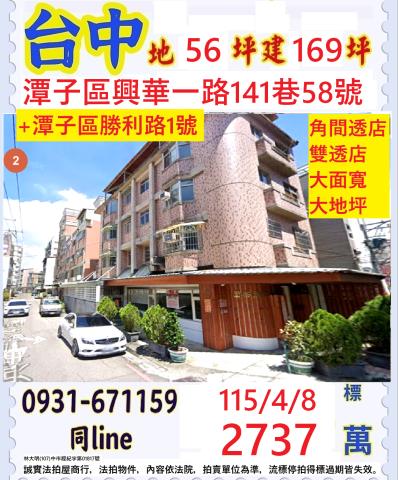 台中潭子區勝利路1號興華一路141巷58號