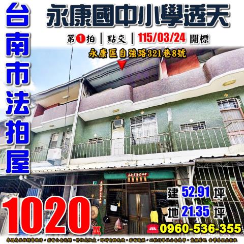 台南永康透天法拍-0