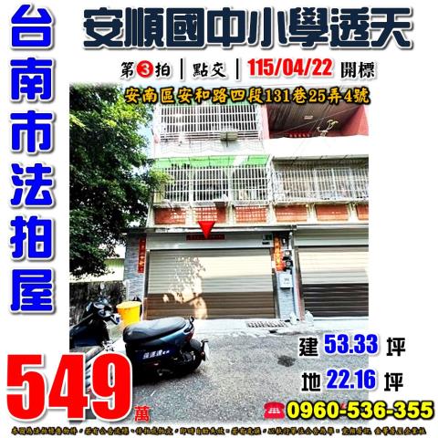 台南安南拍賣透天-0