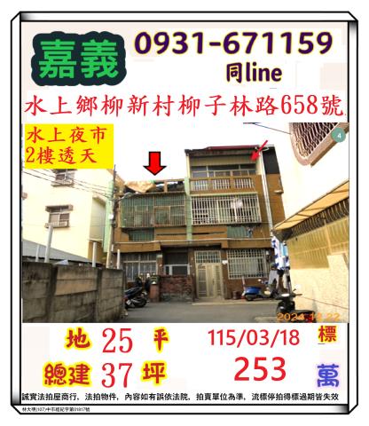 嘉義水上透天拍賣-0