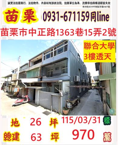 苗栗縣苗栗市中正路1363巷15弄2號