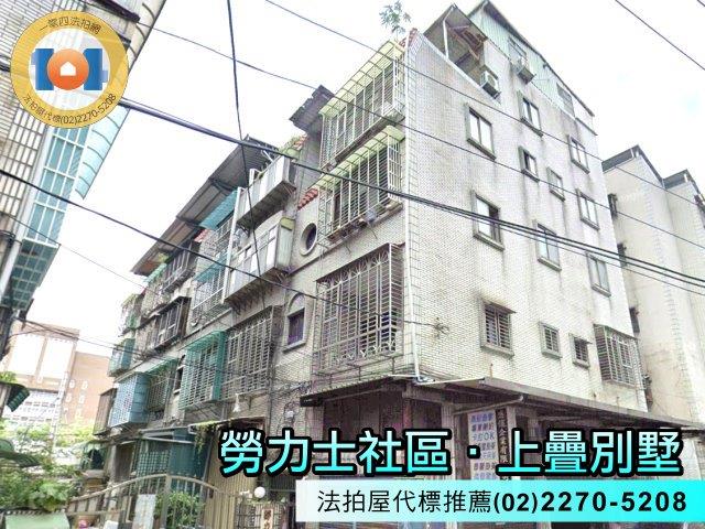 土城法拍上疊別墅-1