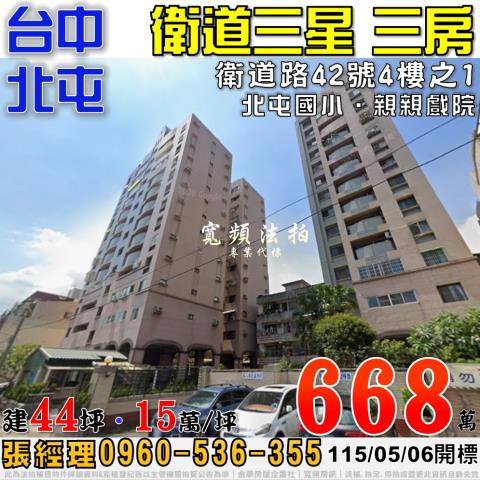 北屯法拍屋衛道路42號4樓之1衛道三星電梯三房近北屯國小