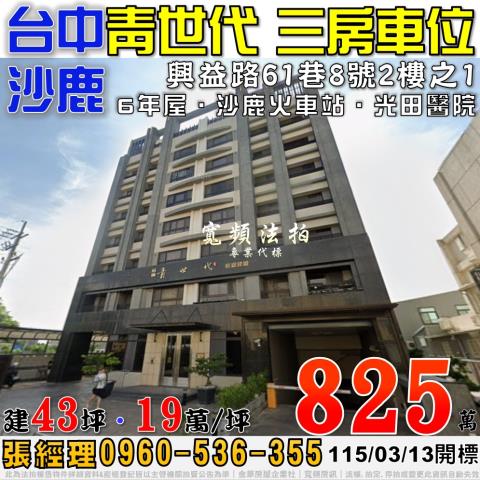 沙鹿法拍大樓-0