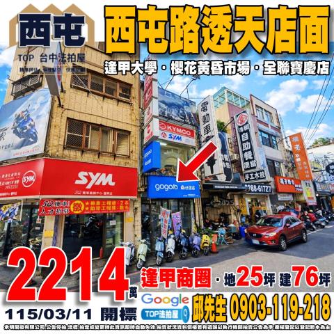 台中市西屯區西屯路2段269之40號西屯路透天店面逢甲商圈