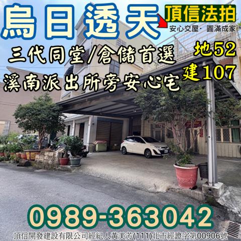 法拍烏日百坪大透天太明路近溪南派出所超大