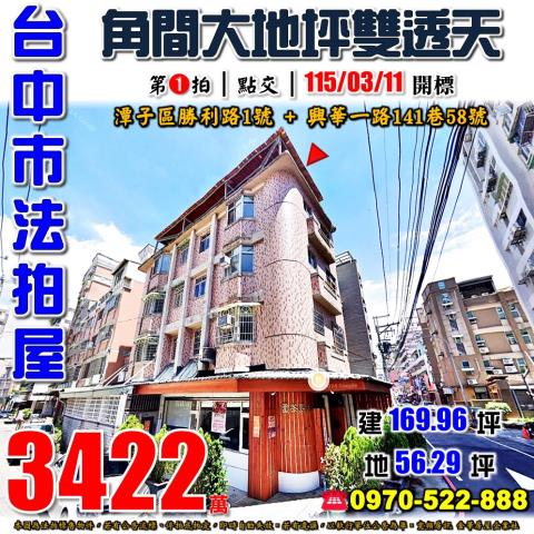 潭子法拍屋勝利路1號角間大地坪雙透天近勝利路商圈運動公園