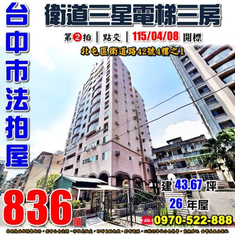 北屯大樓法拍-0