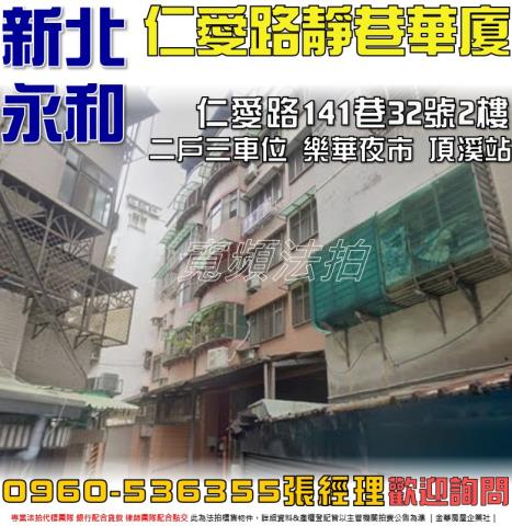 新北法拍華廈-0