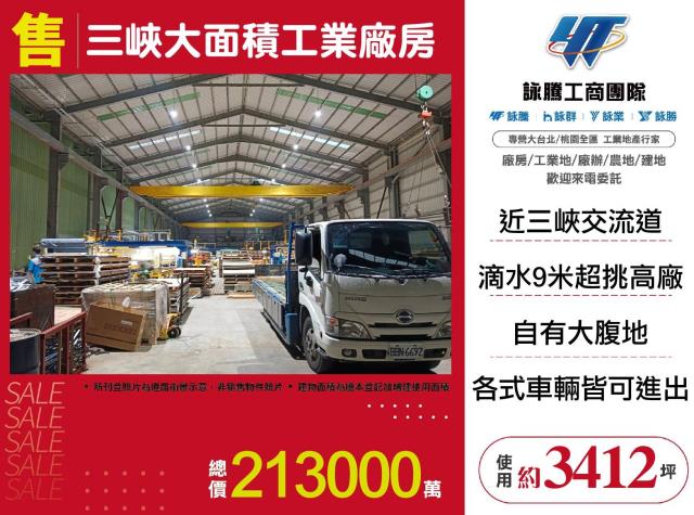 新北三峽廠房-0