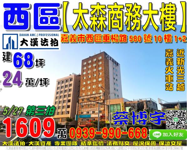 太森商務大樓法拍屋