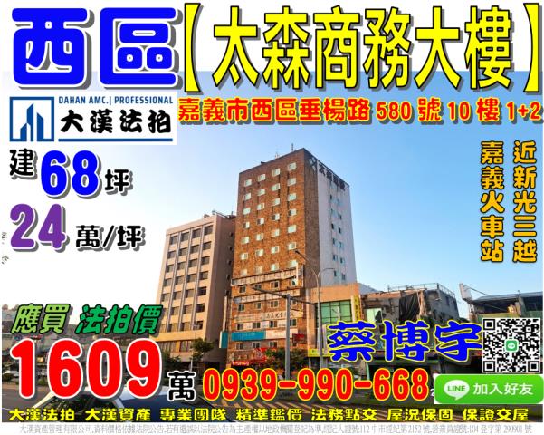 嘉義市西區垂楊路580號10樓法拍屋太森大樓嘉義車站新光三越