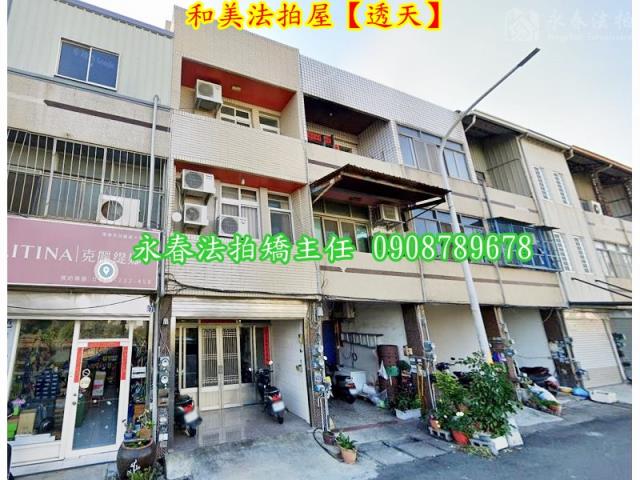 和美透天法拍-5